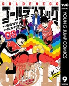 ゴールデンエッグ 9
