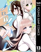 バツハレ 13