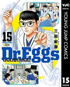 Dr.Eggs ドクターエッグス 15