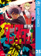 2.5次元の誘惑 25（完結・最終巻） - 橋本悠 - 少年マンガ - DMMブックス