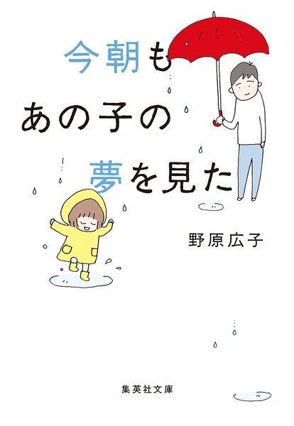 文庫版 今朝もあの子の夢を見た 1