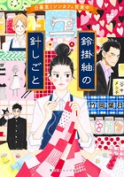 鈴掛紬の針しごと 日暮里ミシンカフェ営業中 1