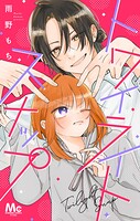 トワイライト・スナップ 1
