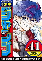 週刊少年ジャンプ