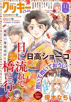 クッキー電子版 71