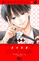 一条華緒は恋を知らない 分冊版 2 - 辰川皐 - 少女マンガ - DMMブックス