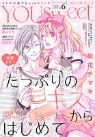 YOUsweet-ユースイート- 6