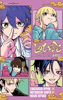 しのびごと A Day in the Life 【BIRDS】 1
