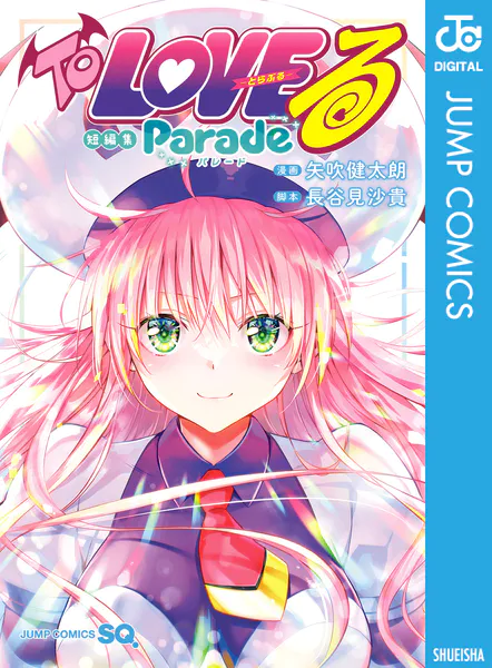 To LOVEる―とらぶる―ダークネス画集 Harem Gold - 矢吹健太朗 - 少年