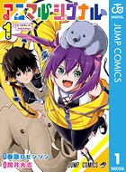 アニマルシグナル 1
