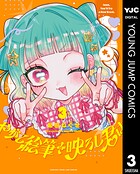 やがて絵筆を映ろし君は 3