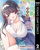 異世界ラクラク無人島ライフ 〜クラス転移でクラフト能力を選んだ俺だけが、美少女たちとスローライフを送れるっぽい〜 2