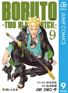 BORUTO-ボルト- -TWO BLUE VORTEX- 9