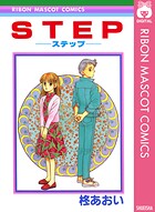STEP―ステップ― 1