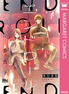 エンドロール 単行本版 1
