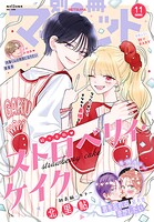 別冊マーガレット 114