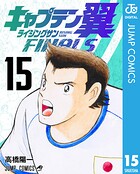 キャプテン翼 ライジングサン FINALS 15