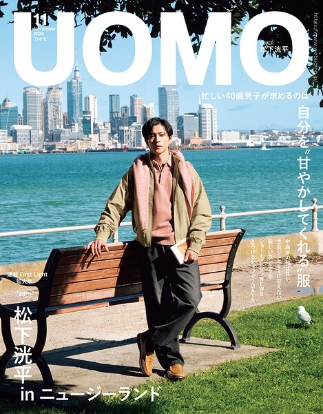 UOMO （ウオモ） 2026年11月号
