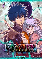 ジャンプデジタル画集 デジガ PSYREN―サイレン― 1