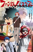 ファントムバスターズ アフタースクール！ 1