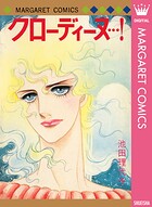 クローディーヌ…！ 1