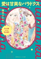 まんが家マリナ 14