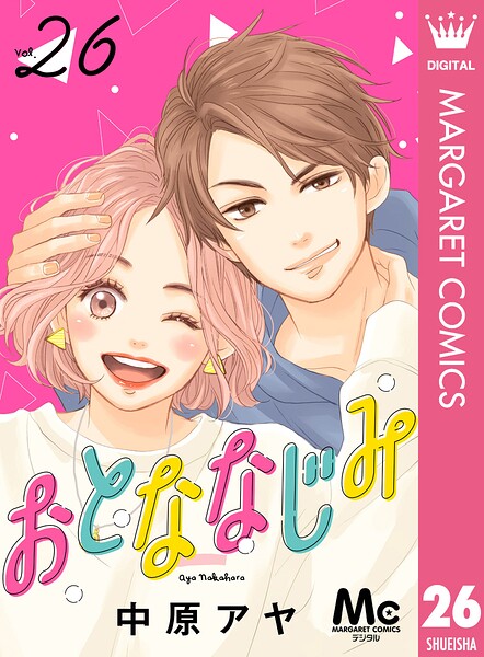 おとななじみ 分冊版 26