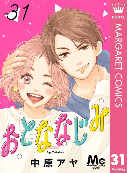 おとななじみ 分冊版 31