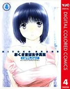 HIYOKO BRAND おくさまは女子高生 カラー版 13（完結・最終巻