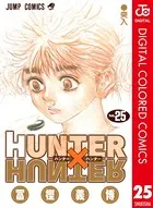 HUNTER×HUNTER カラー版 25