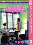 NANA―ナナ― 1 - 矢沢あい - 少女マンガ - DMMブックス