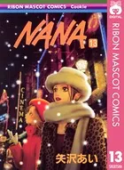 NANA―ナナ― 21（最新刊） - 矢沢あい - 少女マンガ - DMMブックス