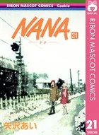 NANA―ナナ― 21（最新刊） - 矢沢あい - 少女マンガ - DMMブックス