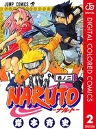 NARUTO―ナルト― カラー版 1 - 岸本斉史 - 少年マンガ - DMMブックス