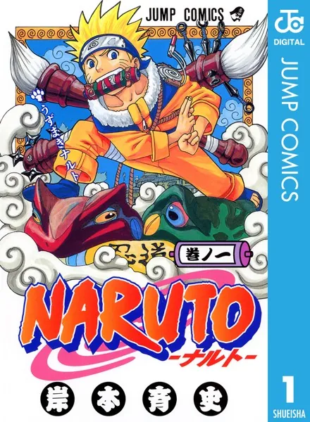 NARUTO―ナルト― モノクロ版 1 - 岸本斉史 - 少年マンガ - DMMブックス