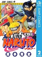 NARUTO―ナルト― モノクロ版 1 - 岸本斉史 - 少年マンガ - DMMブックス