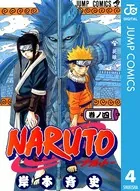 NARUTO―ナルト― モノクロ版 1 - 岸本斉史 - 少年マンガ - DMMブックス