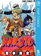 NARUTO―ナルト― モノクロ版 1 - 岸本斉史 - 少年マンガ - DMMブックス