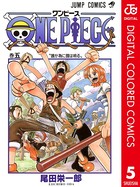 One Piece カラー版シリーズ作品 男性コミック 漫画 無料で試し読み Dmmブックス 旧電子書籍