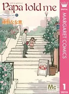 榛野なな恵(はるのななえ)の作品一覧 - マンガ・電子書籍ならDMMブックス