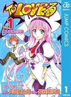 【新品・未開封】 To LOVEる ダークネス 画集 Venus 矢吹健太朗 To LOVEる―とらぶる―ダークネス画集Venus 矢吹 健太朗 帯付