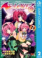 To LOVEる―とらぶる―ダークネス モノクロ版 1 - 矢吹健太朗/長谷見沙貴