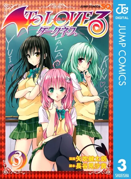 To LOVEる―とらぶる―ダークネス モノクロ版 3 - 矢吹健太朗/長谷見沙貴