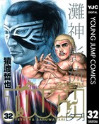TOUGH―タフ― 32
