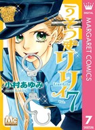 うそつきリリィ 7