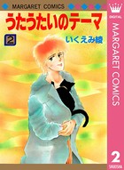うたうたいのテーマ