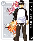 エルフェンリート
