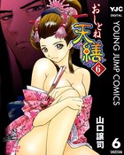 おしとね天繕