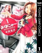 おはにゅ〜―女子アナパラダイス―