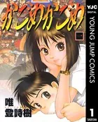 かごめかごめ